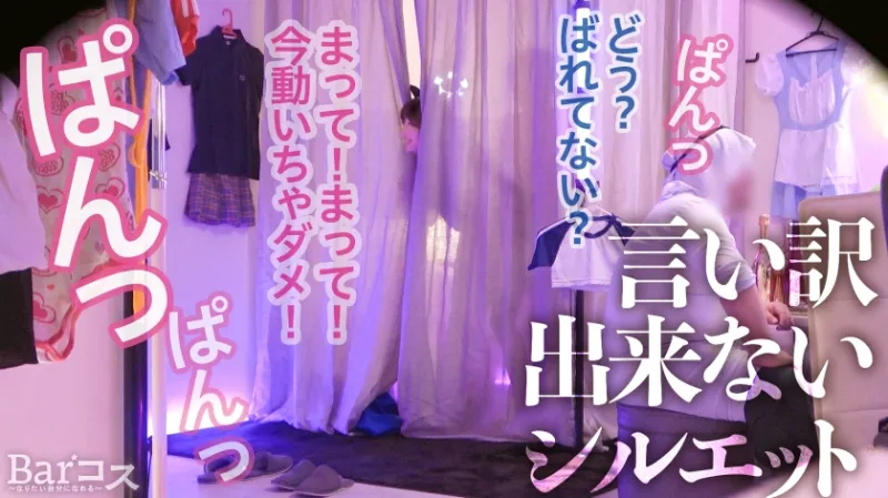 発情し過ぎバズり尻「勃てば誰でも～♪」色んなちんちん楽しみたいと語るエロい事大好きJDご来店！尻に食い込み過ぎる衣装とアルコールに流されるまま更衣室で店員と！？声の出せない場所なのにドンドン動きが大胆になっていき…♪