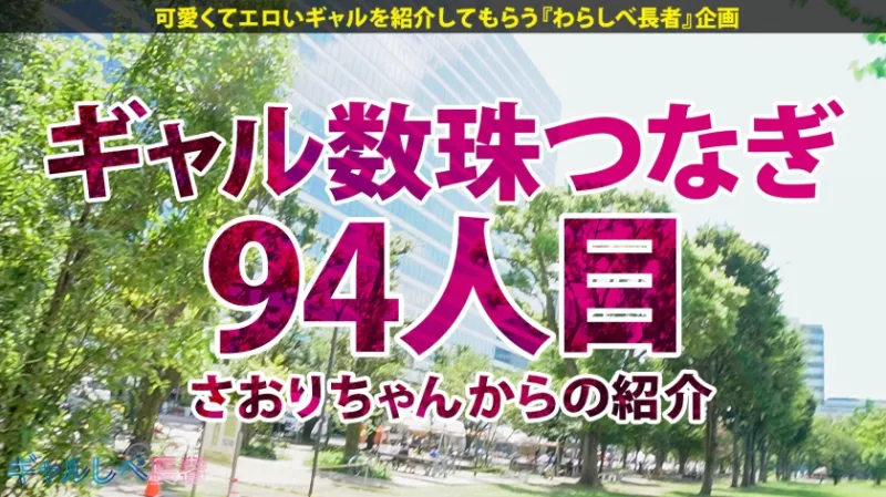 【法学部なのにチンポ依存！！重大コンプラ違反ッ 弁護士志望？！の感度MAXイキ潮ギャル！！】おっぱい透け透けギャルはまさかのエリート大学生…！？ホテルに着くなり速攻SEX！エロ偏差値も高すぎて興奮が抑えられない…！！イキまくり！ハメまくり！もちのロンで特濃なま中出し♪ こんなナリしてお嬢様な法曹ギャルとハメまくれ！！！【ギャルしべ長者94人目 みつみちゃん】