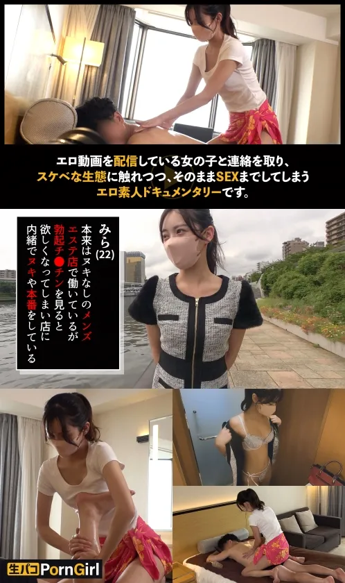 【おっぱい触り放題の裏エステ体験】たまらんボディの美女から裏オプション体験！美尻見せつけ背面騎乗！エグイ腰つきで搾り取られる！ツルふわパイパンマンコをバックから全力ピストン！中に出しても勃起が止まらない血行促進ハメまくりコースwww【PornGirl】【mira】