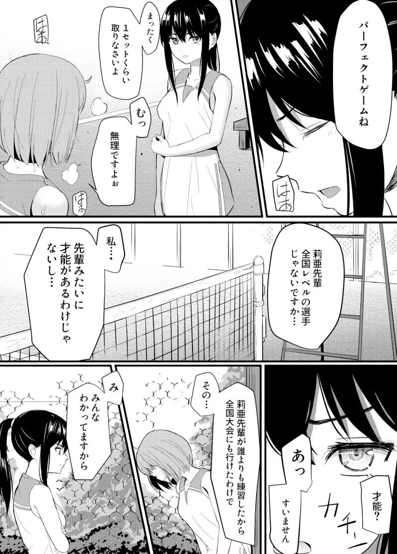 完璧少女がクズ男に股を開くまで