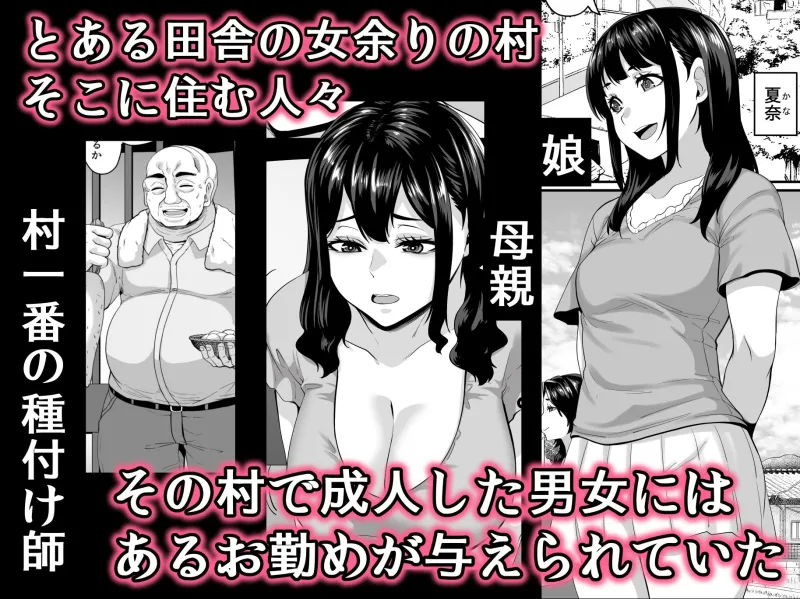 女余り村の淫習2 ～女は快楽に浸り子種を搾り孕む畑であれという田舎の教え～