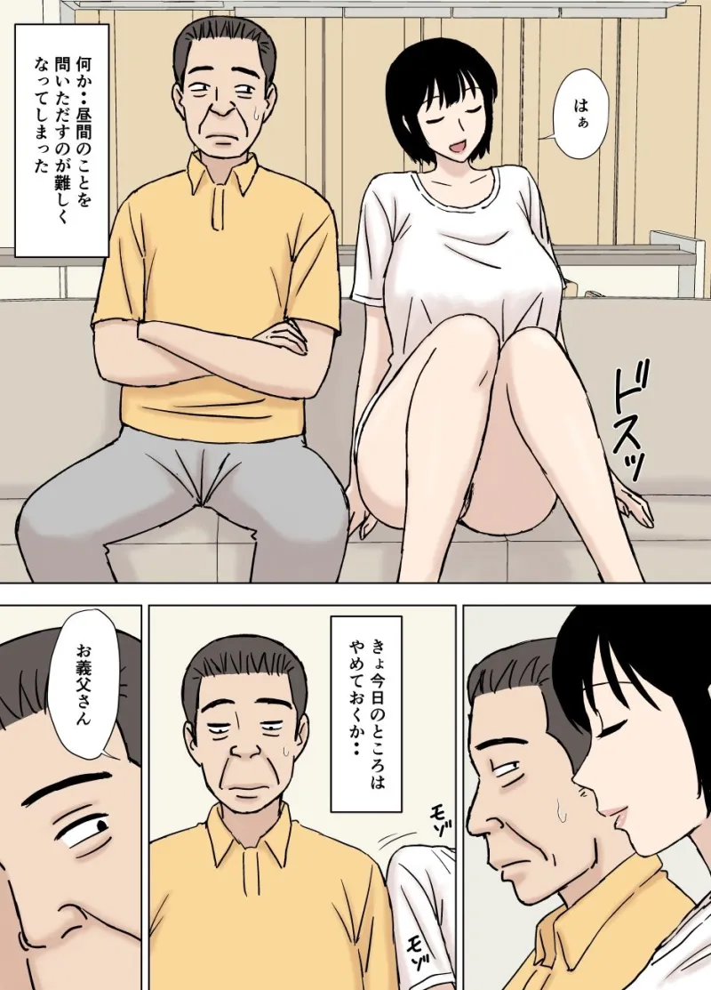 ふしだら息子嫁の義父弄り