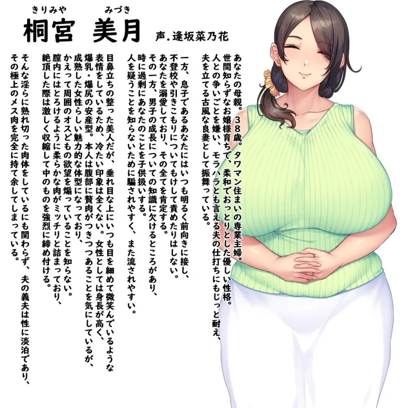 性母懐胎 ～淫乱ドM巨乳ママが息子の孕み妻になるまで～