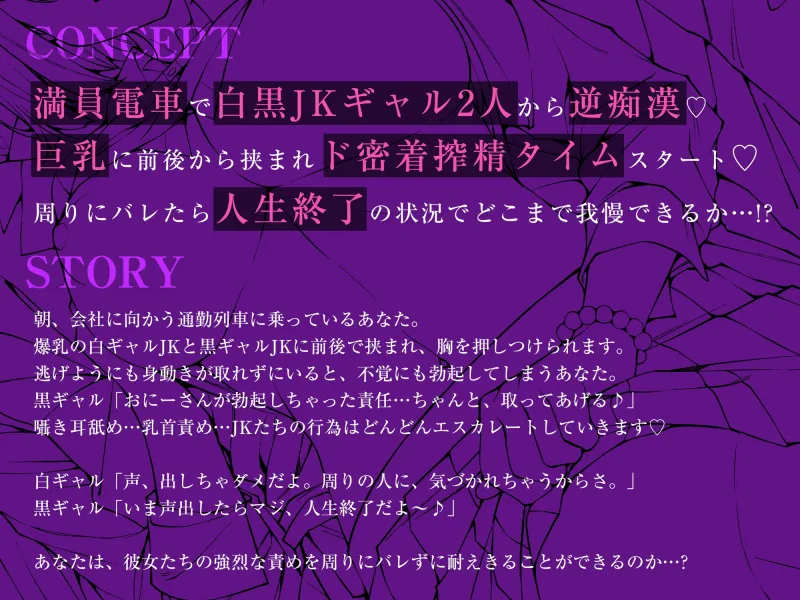 ✅3/25まで限定特典✅満員電車でJK2人から逆痴漢される話 ～バレたら人生終了なのにド密着ゆるオホ×生ハメで搾精されちゃいました～