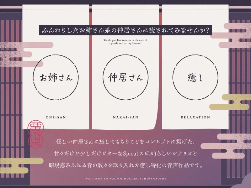 【✅10日間限定7大特典付き✅】和み処 一番星～ふんわりお姉さん系仲居さんと心から癒される特別な一日～【耳かき・添い寝・歯磨き・ヘアカット】