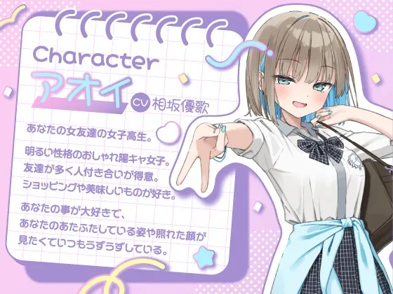 【4/30まで5大特典付き】からかい上手な女友達に耳元でずーっとからかわれちゃうASMR【CV:相坂優歌】