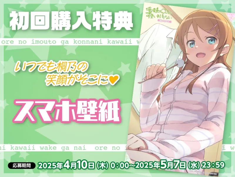 【CV:竹達彩奈】俺の妹がこんなに可愛いわけがない 桐乃ASMR編