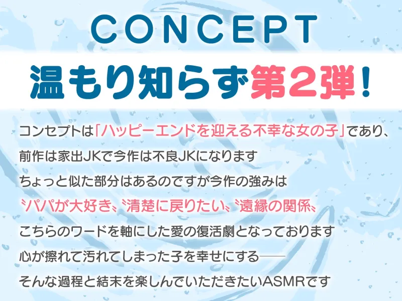 【期間限定55円】温もり知らずのヤンキーJK-清楚を忘れた彼女との純愛えっち-＜KU100＞