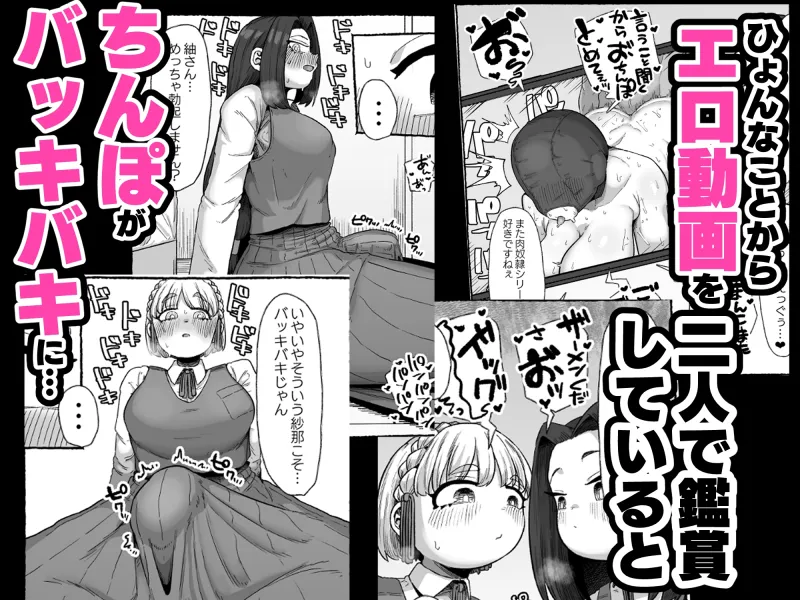 連れオナしててもホモじゃない‼