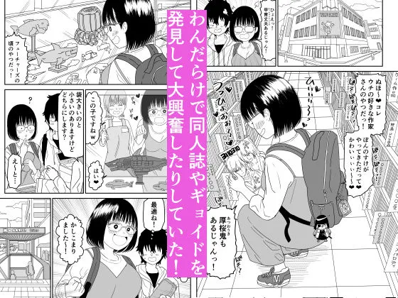 後輩オタク友達JKが可愛すぎるもんでっ！3