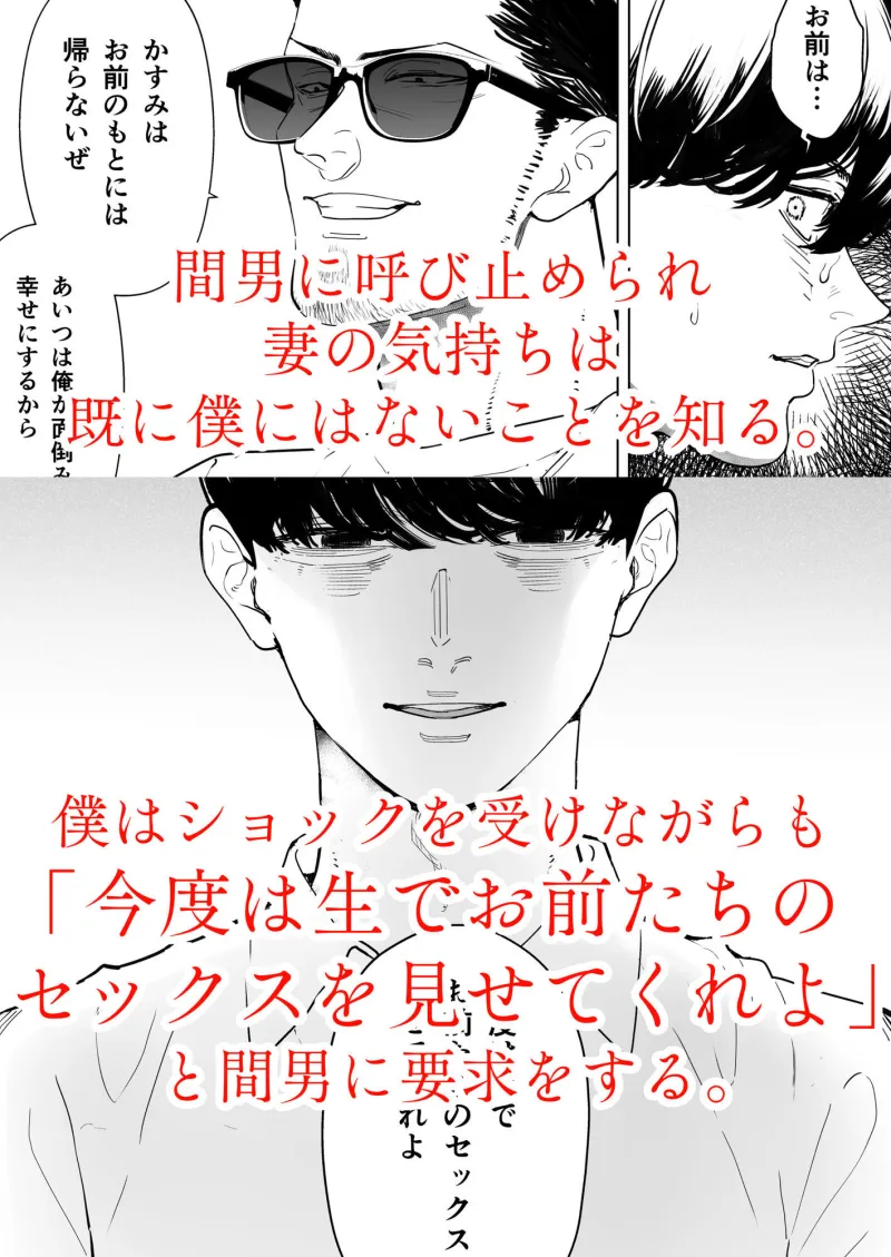 僕は妻が寝取られ何度もイかされる姿を見続けた。4