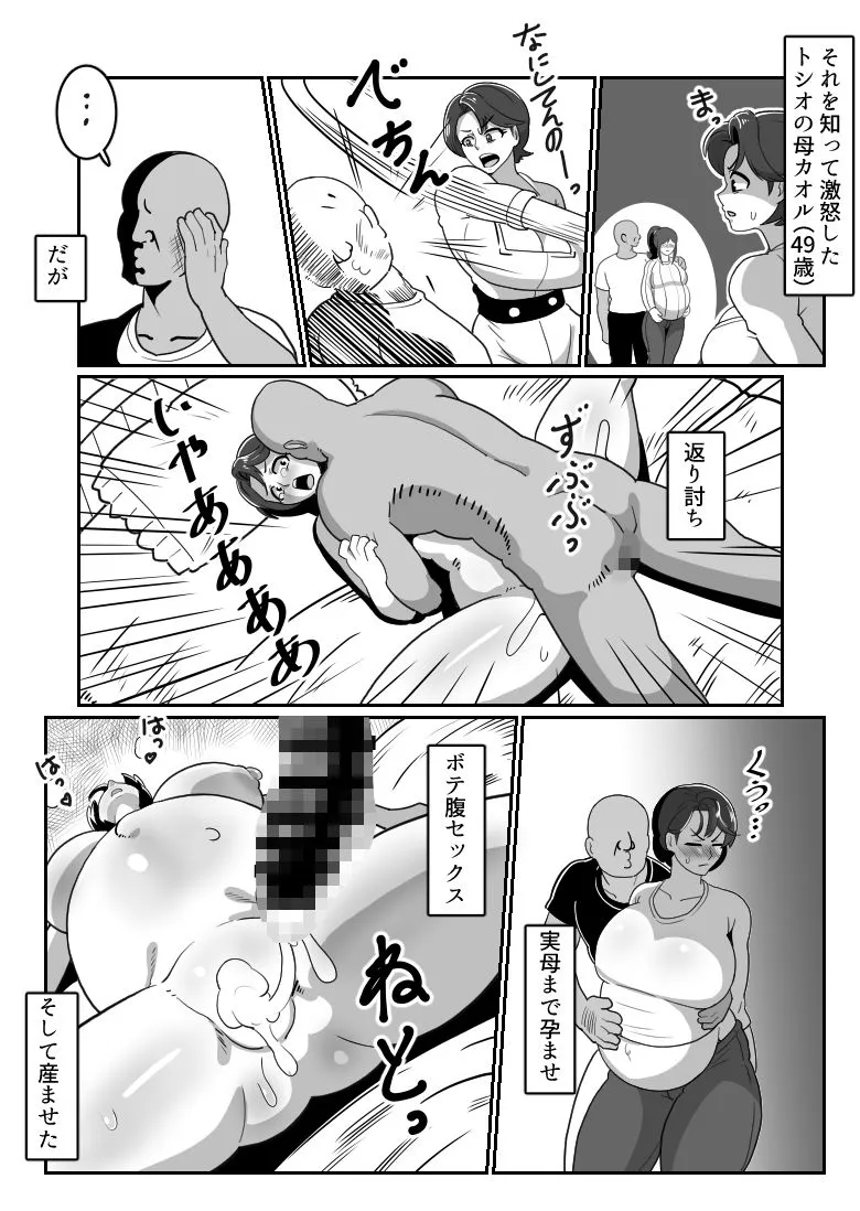 ボテおやこっ～食べ尽くし！ダブルボテ腹親子丼ぶり！～