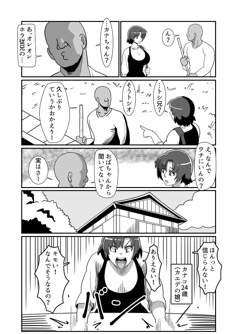 ボテおやこっ～食べ尽くし！ダブルボテ腹親子丼ぶり！～