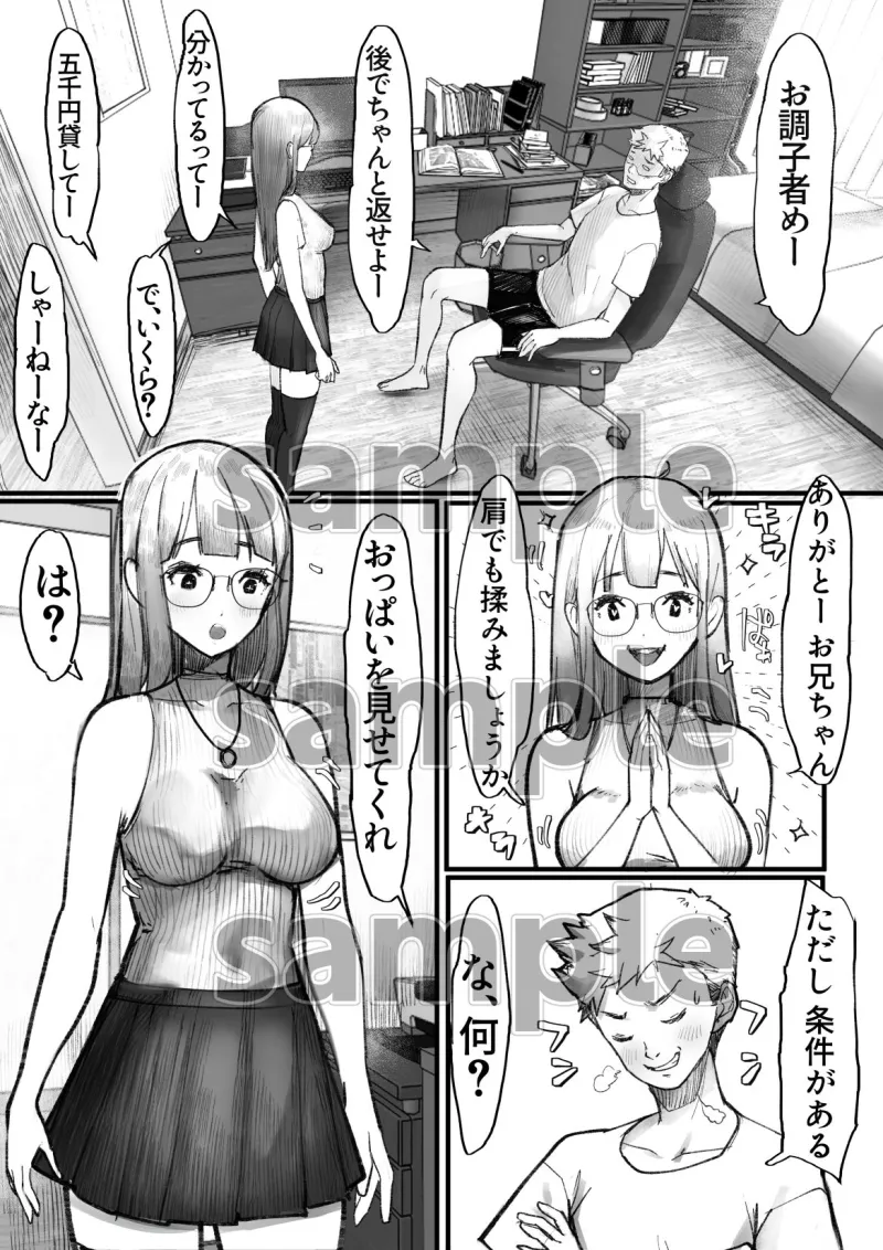 妹SSショートストーリーvol.8