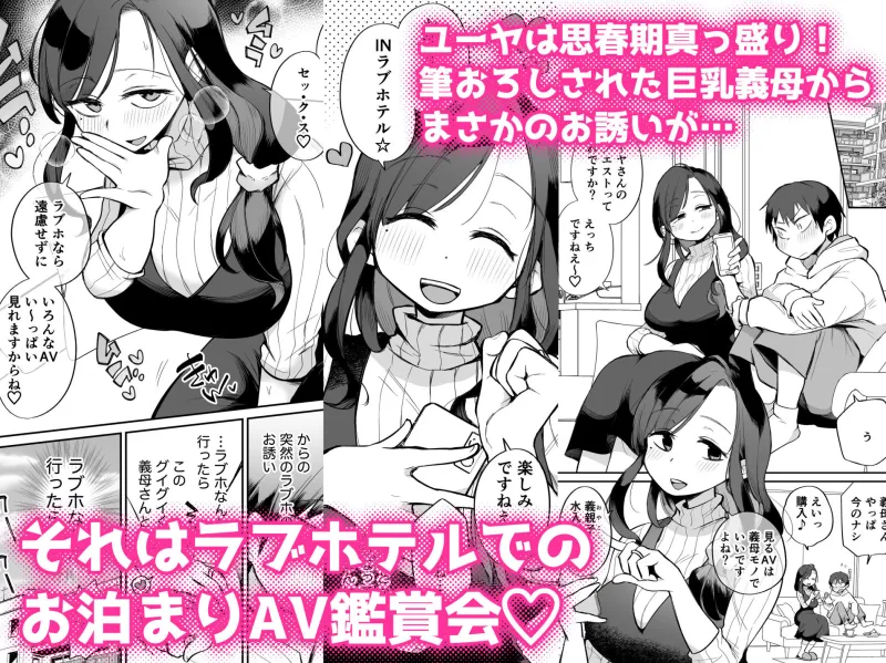 グイグイくる義母とAV鑑賞～ラブホテル編～
