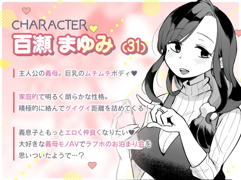グイグイくる義母とAV鑑賞～ラブホテル編～