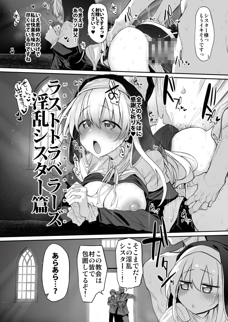ラストトラベラーズ  ―淫乱シスター篇―