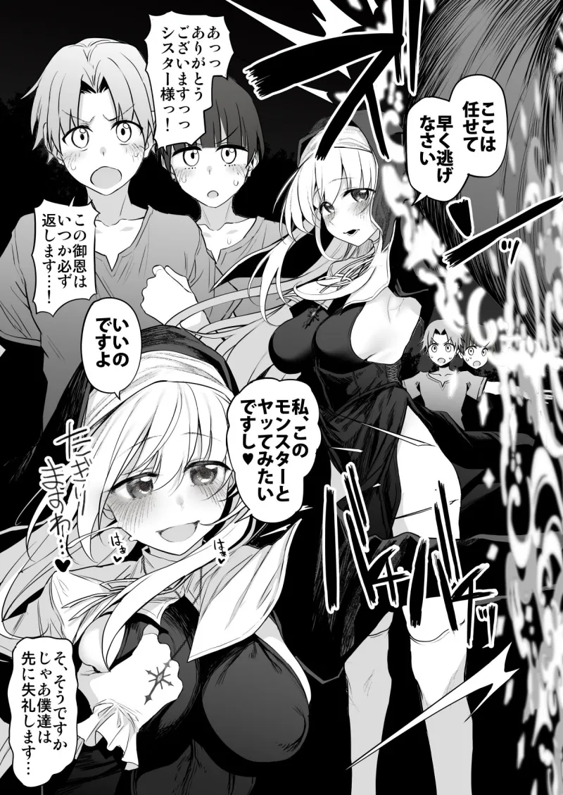 ラストトラベラーズ  ―淫乱シスター篇―