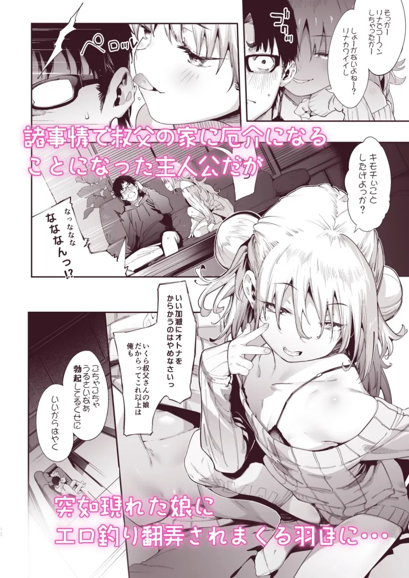 メスガキリナちゃん2