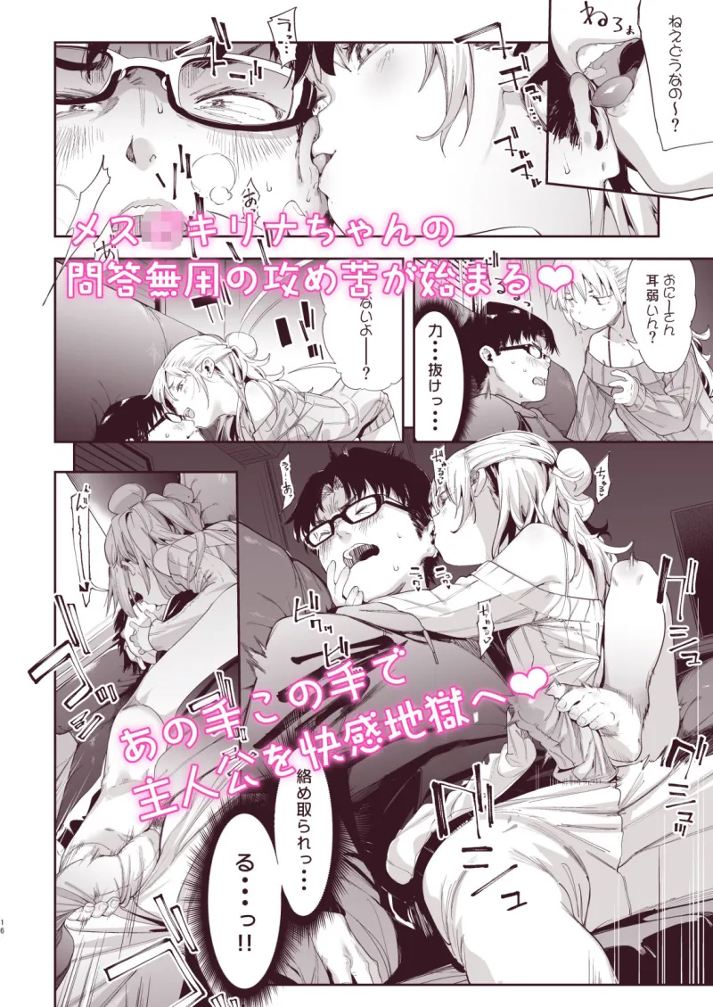 メスガキリナちゃん2