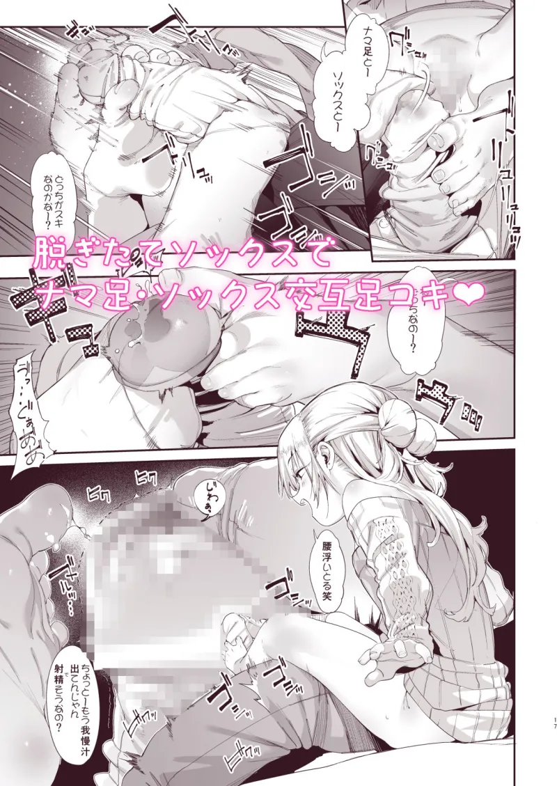 メスガキリナちゃん2