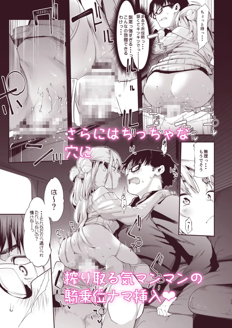 メスガキリナちゃん2