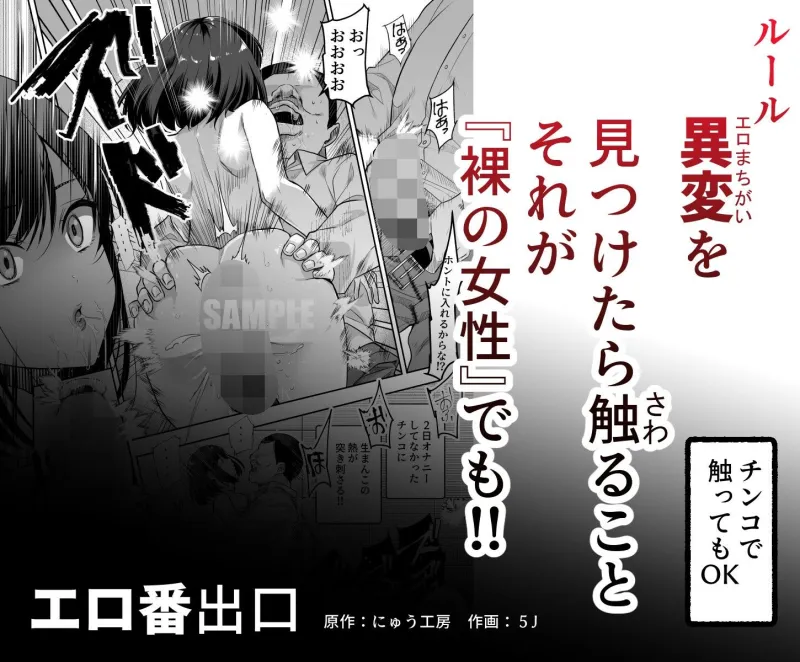 エロ番出口EX ～異変を見つけたらタッチして、次の通路に進んでください～