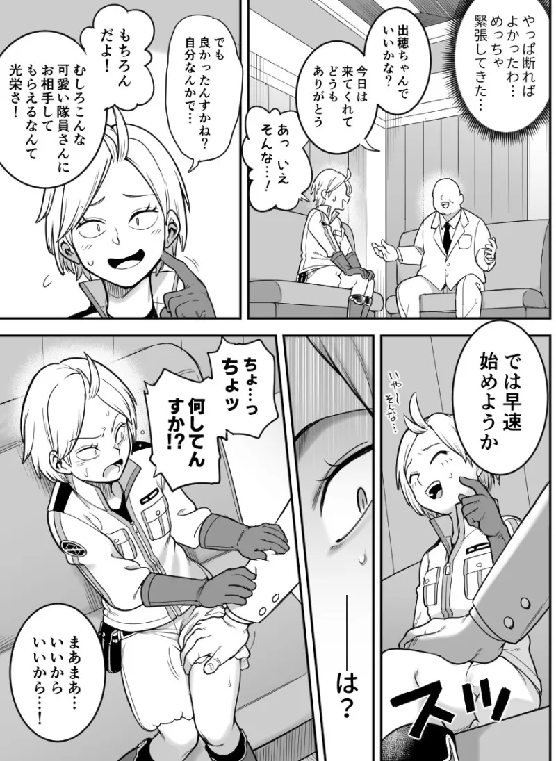 出穂裏任務