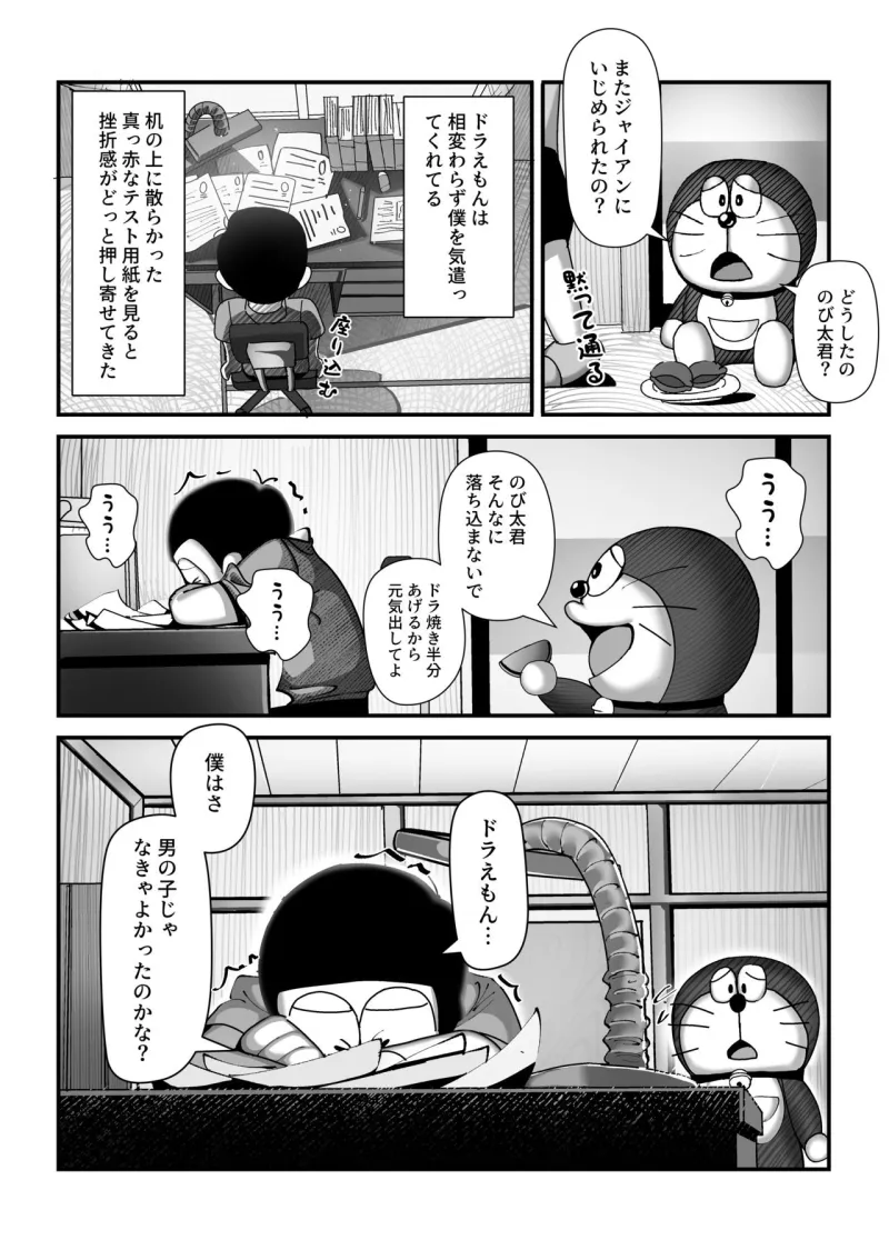 もしも僕がしずかちゃんだったら