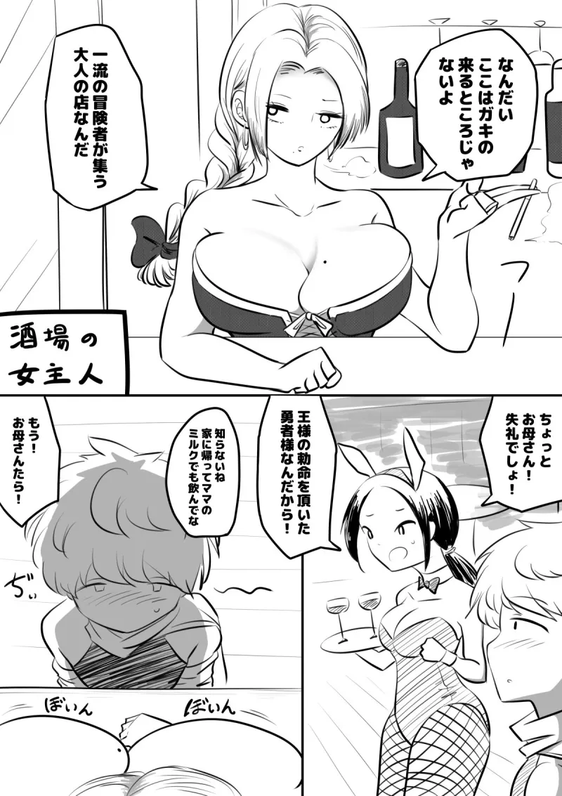 母親キャラとヤりまくる勇者