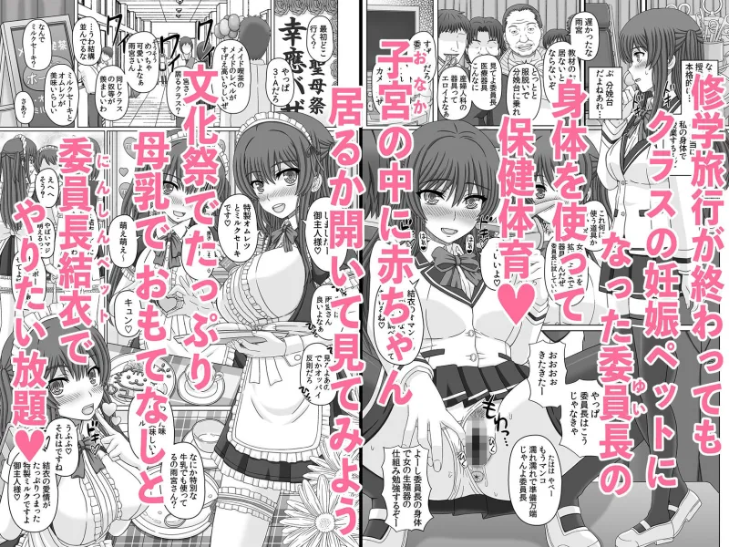 委員長はクラスの妊娠ペット1＋2