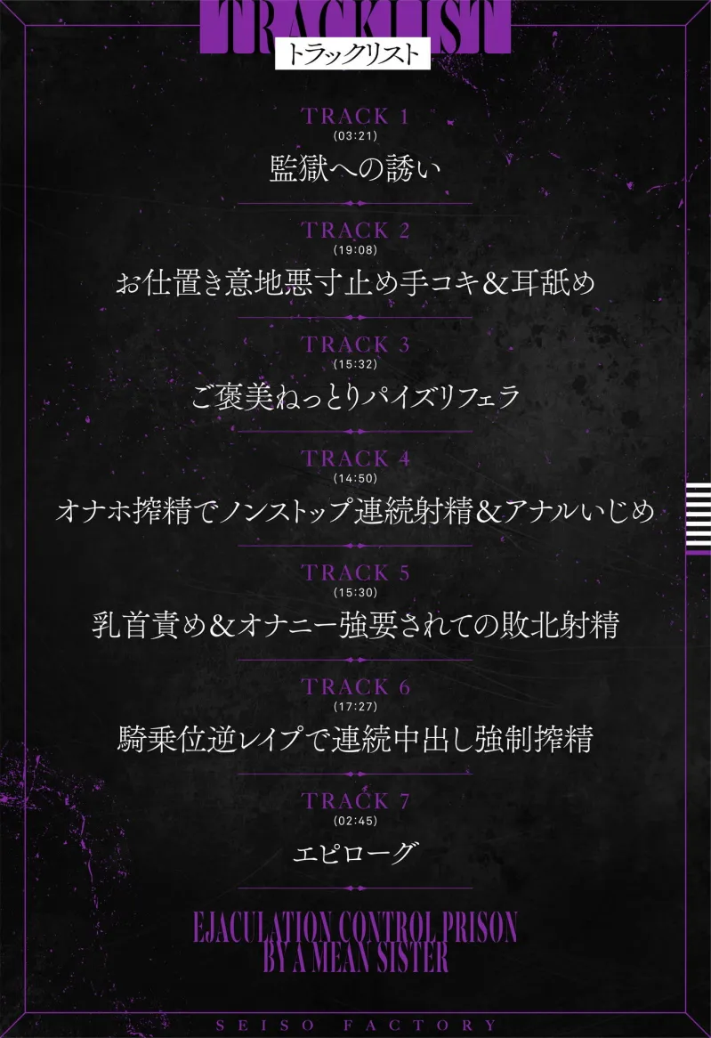 【FANZA限定差分付き】意地悪なお姉さんによる射精管理監獄