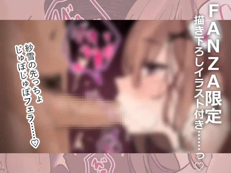 【FANZA限定CG付き】いじわるしごでき後輩JKの甘々寸止めレッスン♪先輩、我慢強くなってきてますけど…っ、私とする時は、いつも負けちゃいますから…♪