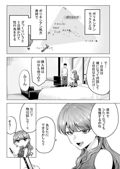 デリヘル呼んだら元同級生が来た～ポリネシアンセックス編～
