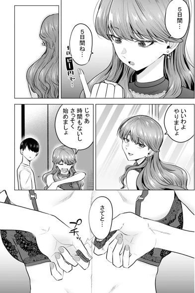 デリヘル呼んだら元同級生が来た～ポリネシアンセックス編～