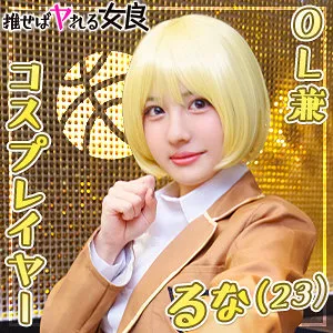 るな