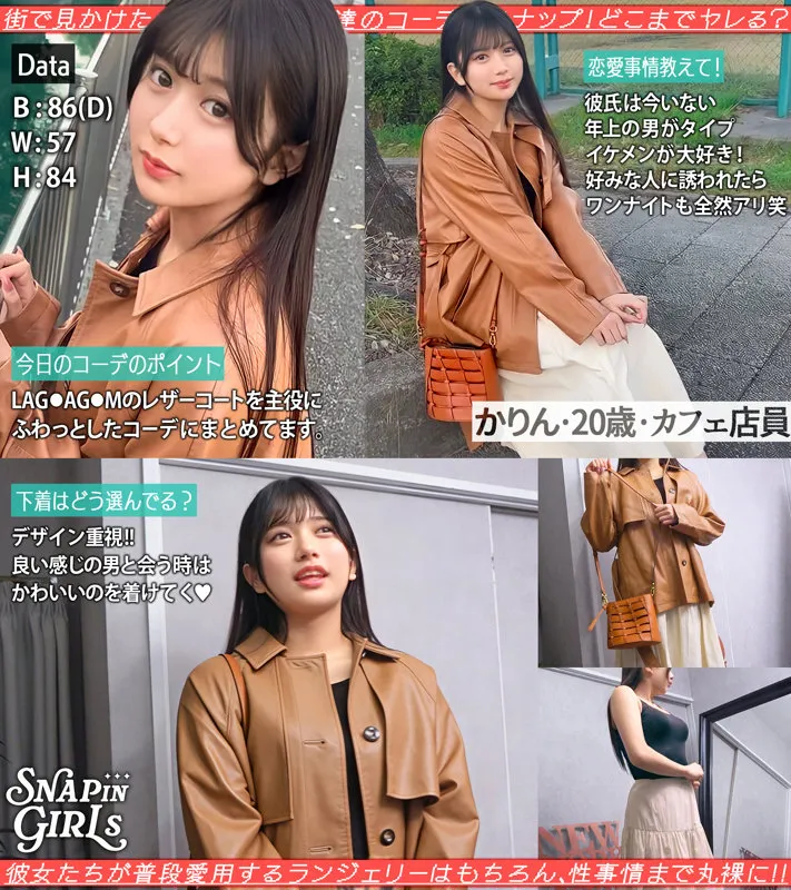 かりん【カフェ店員】