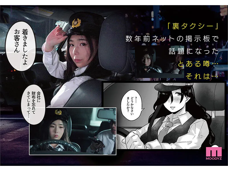 裏タクシー 実写版 車内で’あること’を伝えたとき…始まる裏オプ中出しSEX…！
