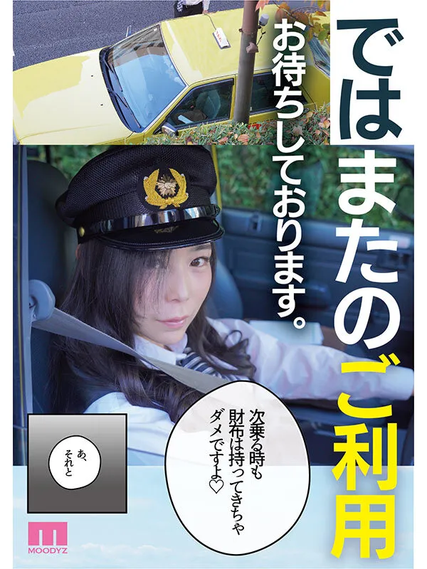 裏タクシー 実写版 車内で’あること’を伝えたとき…始まる裏オプ中出しSEX…！