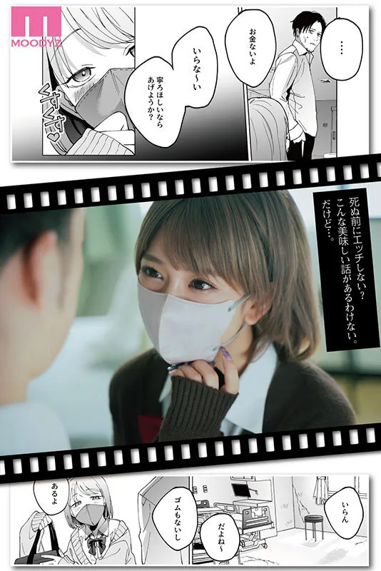人生サヨナラ5秒前、謎J●に喰われる HQ実写版 原作:まんま屋/さめまんま 後腐れのないSEXってエロい