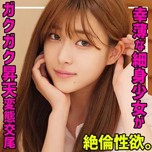 なぎさ【スレンダーJK】