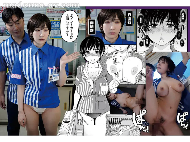 原作:師走の翁 人妻催眠コンビニ肉便器 カルト的人気同人作品が ついに完全実写化！！ 巨乳妻を常識改変！！ 職場限定オナホとして 公衆便所肉穴に特別採用！！ 庵ひめか
