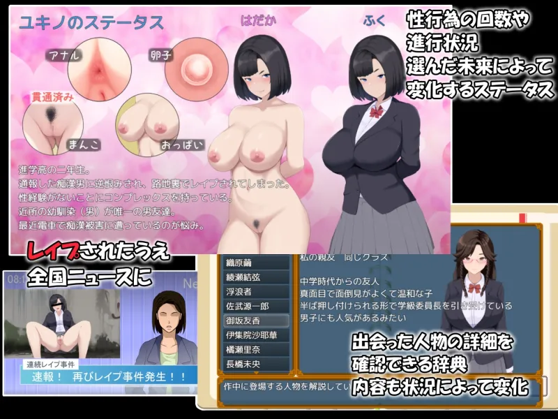 メスIF(イフ) ――堕ちる私の物語――