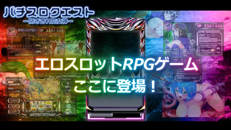 パチスロクエスト ー閉ざされた女神ー