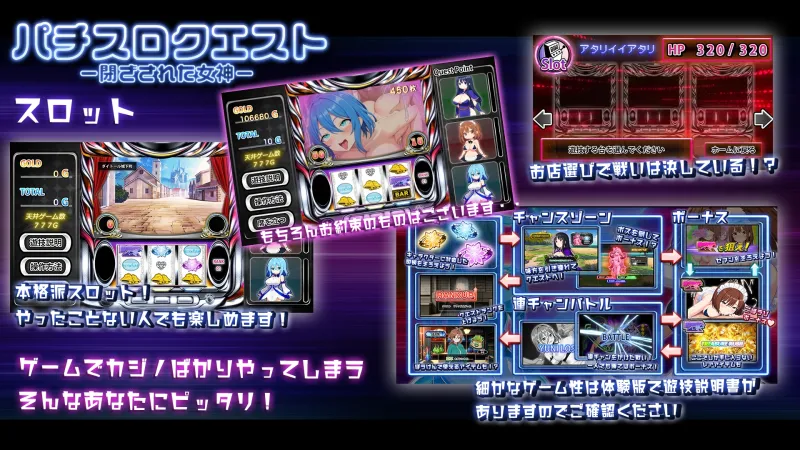 パチスロクエスト ー閉ざされた女神ー