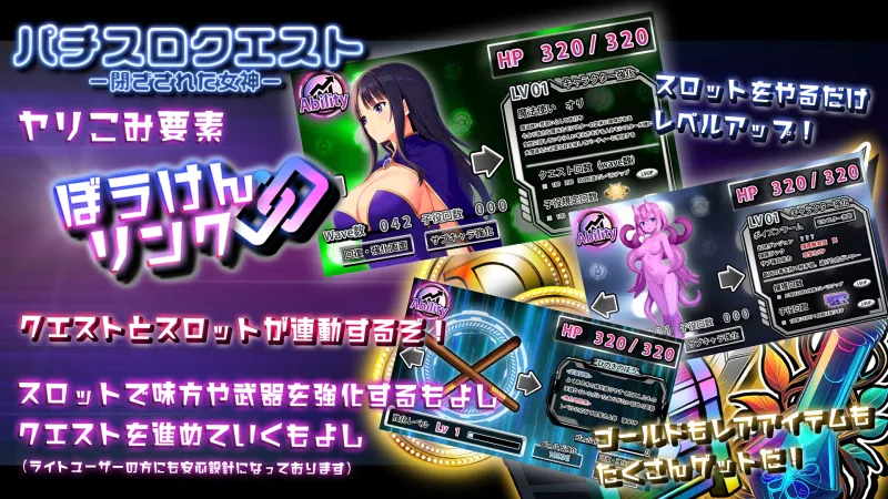 パチスロクエスト ー閉ざされた女神ー