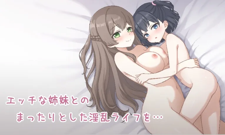 しすたーず!-義姉妹との性活-