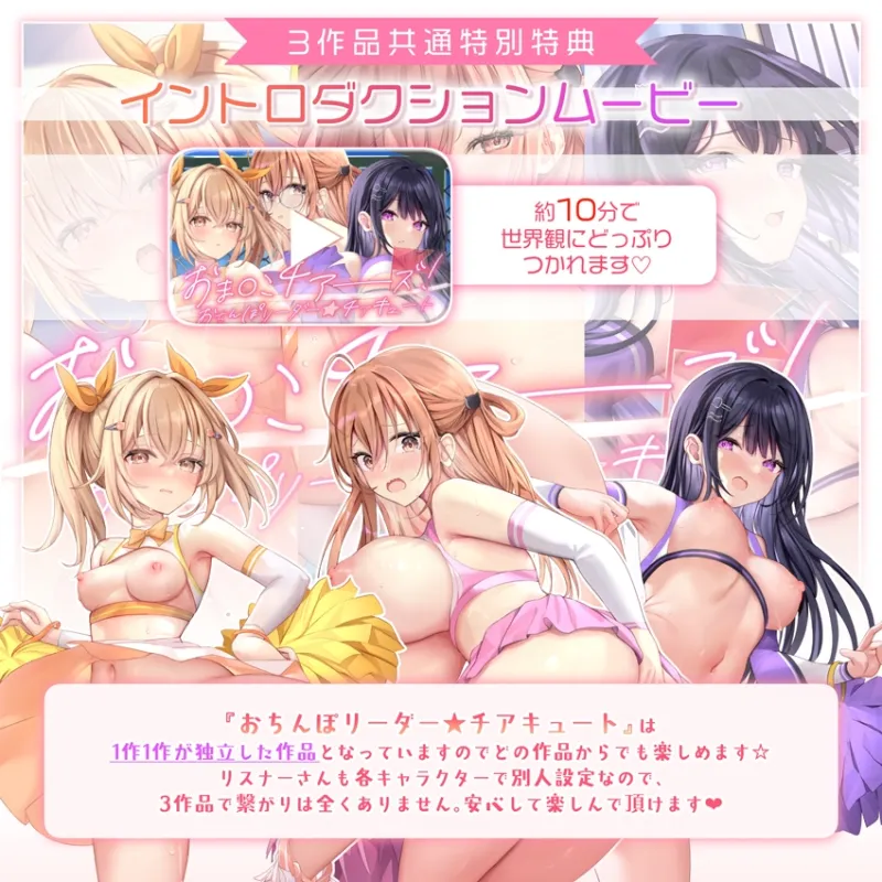 【✅サク抜き✅イントロ動画付き】おまんこチアーズ！おちんぽリーダー★チアキュート～チアパープル(結城麗奈)編～