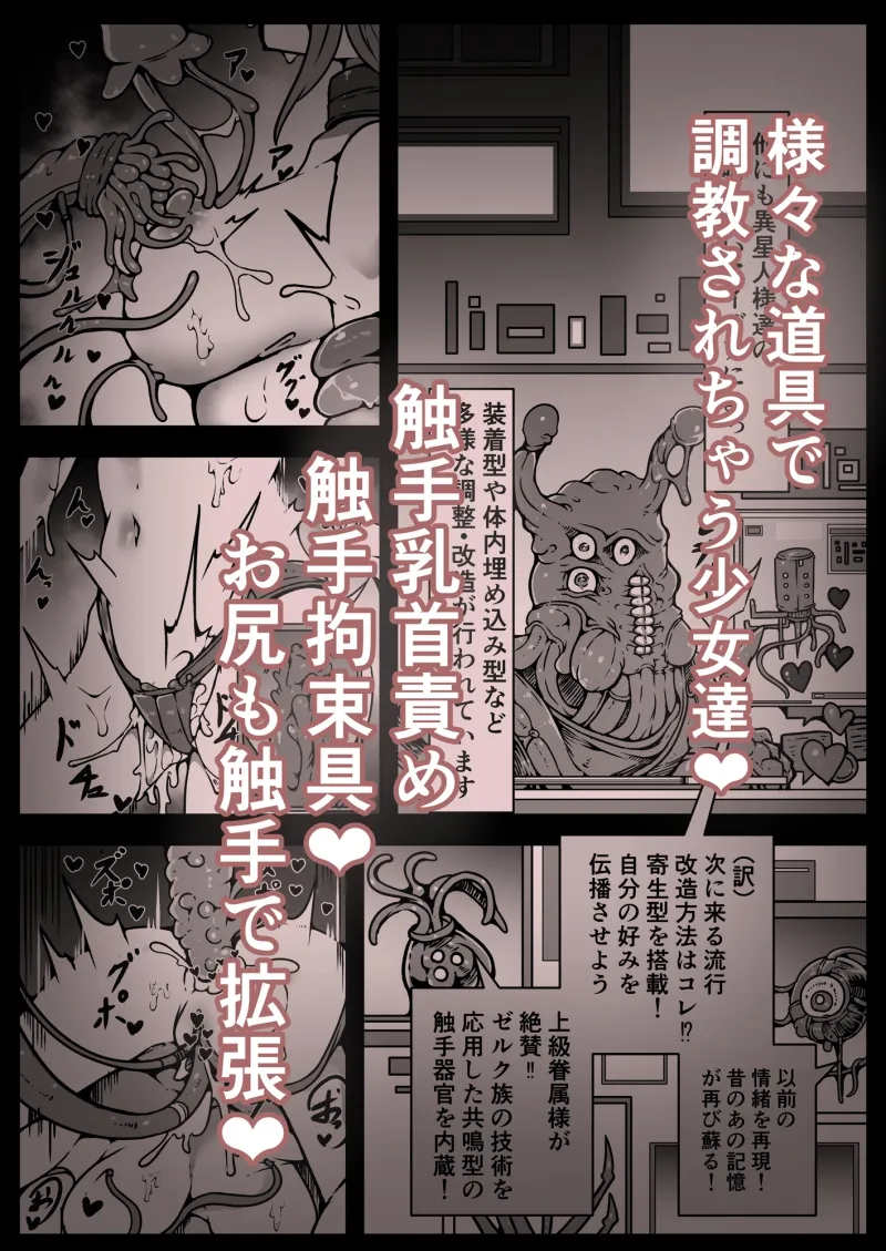 人類は異星人様の繁殖ペットになりました