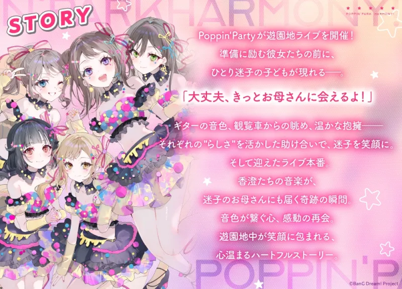 Poppin’Park Harmony! ～音と笑顔のちいさな奇跡～